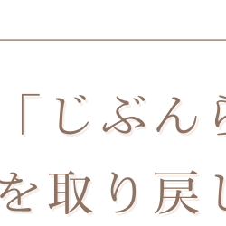 【メルマガ講座】新時代の働きかた！自分らしく稼ぐためのコンセプトのつくりかた
