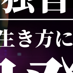 【メルマガ講座】新時代の働きかた！自分らしく稼ぐためのコンセプトのつくりかた