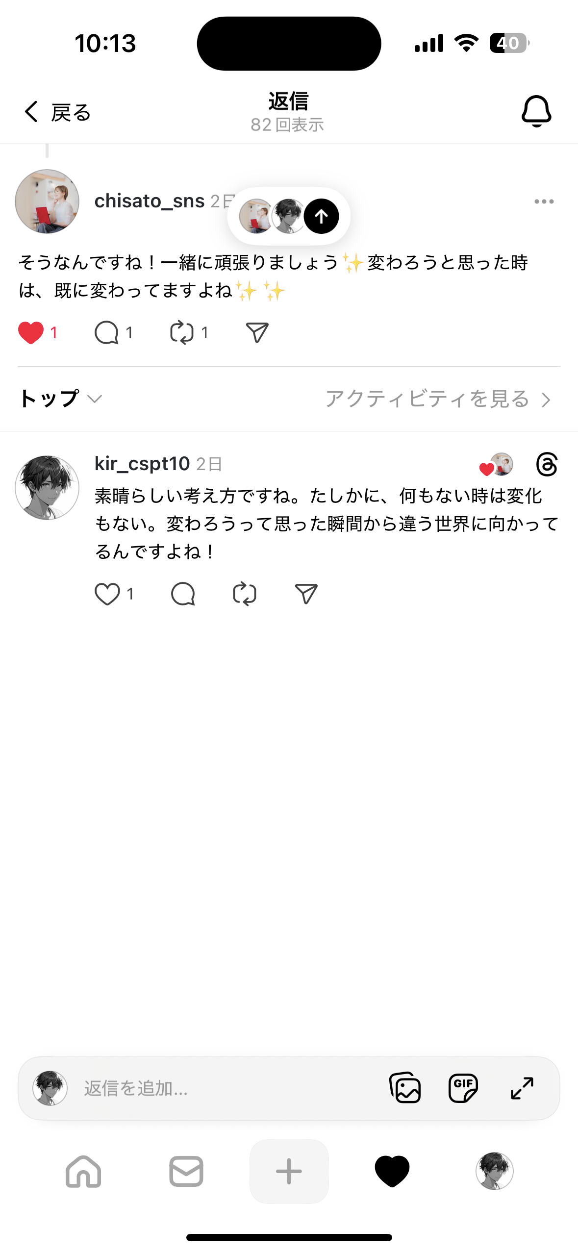 Threadsでのある日のやり取り